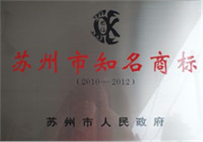 巴仙蟹王荣获苏州市知名商标称号