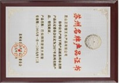 巴仙蟹王荣获苏州名牌产品称号